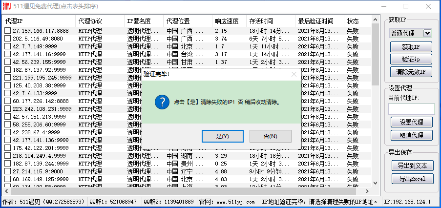 免费ip地址代理、免费ip地址代理app