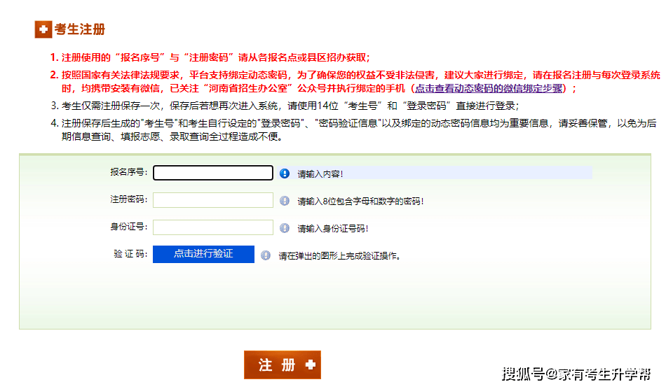 高考报名验证码忘了怎么办、高考报名忘记密码后验证码发不过来