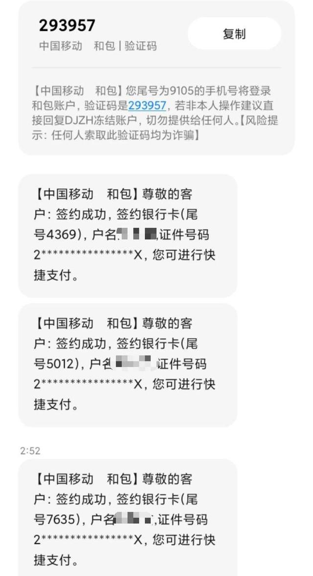 验证码是多少告诉我、我的短信验证码是多少?