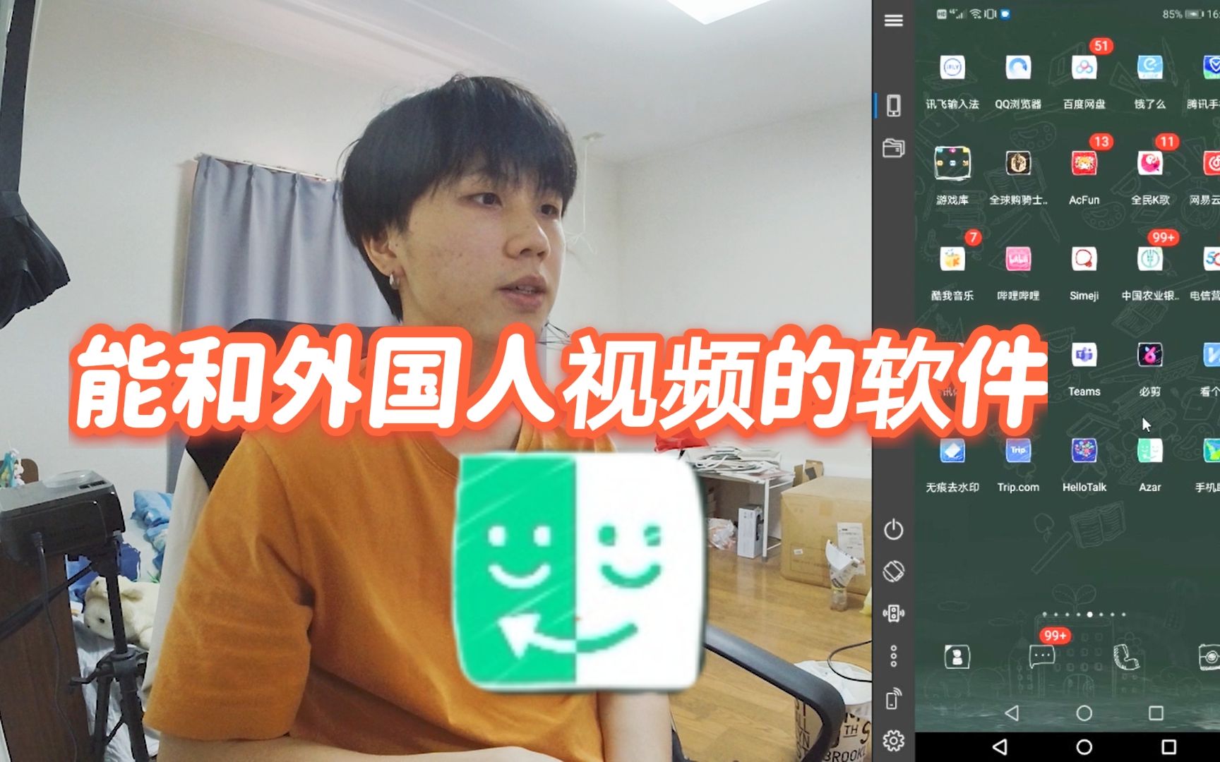 关于可以和外国人视频聊天的软件大多数人用的的信息