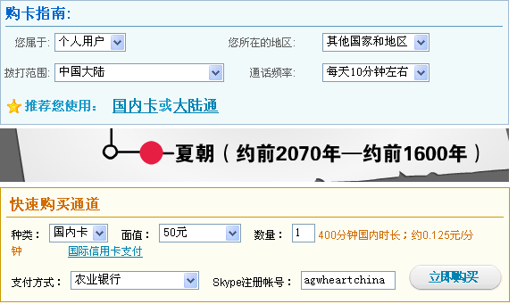 skype怎么读中国、skype用中文怎么说