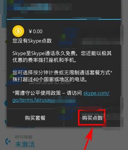 skype在线充值、skype怎么充值点数