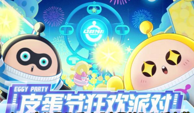 下载蛋仔派对、下载蛋仔派对渠道版