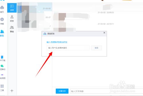 百度咋添加好友、百度怎么添加好友在哪里