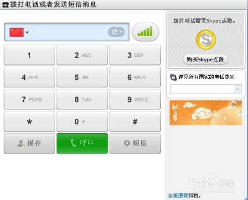 skype是什么软件怎么使用、skype是什么软件怎么使用的