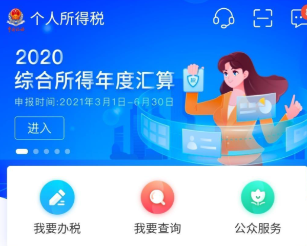 下载个人所得税app、下载手机个税app并安装