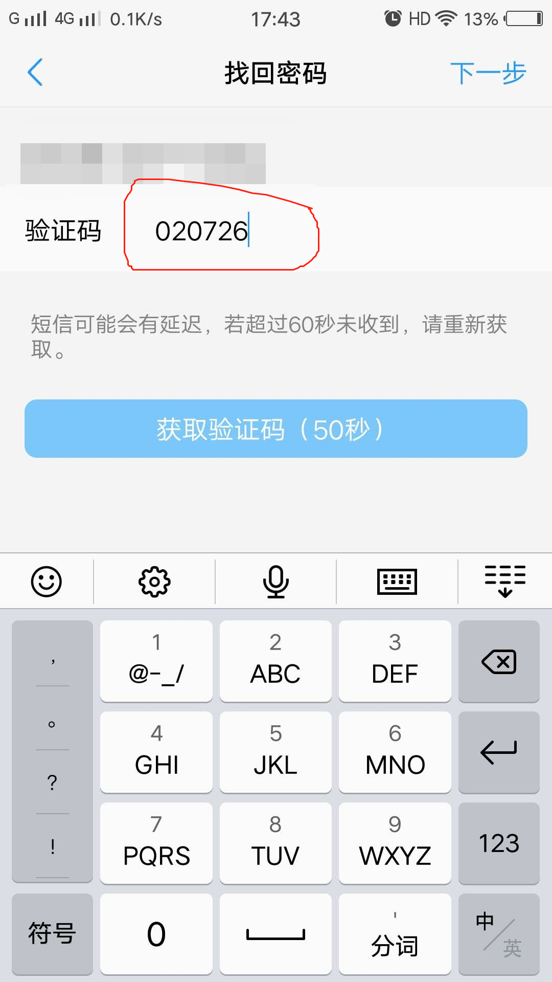 不知道验证码怎么办ViVO手机、vivo手机忘记帐号密码没办法验证码