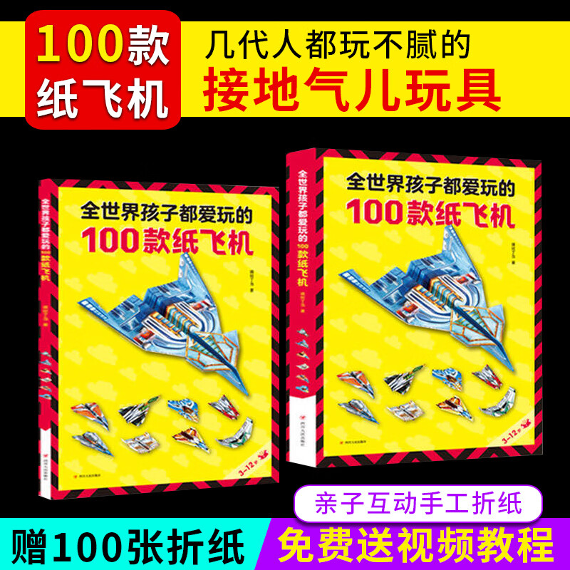 纸飞机怎么折视频、破空纸飞机怎么折视频