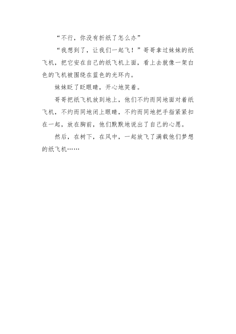 纸飞机的文、纸飞机的文件怎么打开