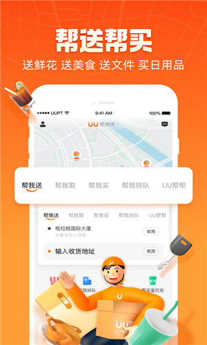 UU跑腿赚钱吗、uu跑腿盈利了吗