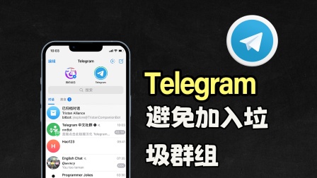telegeram群大全、telegram讨论组大全