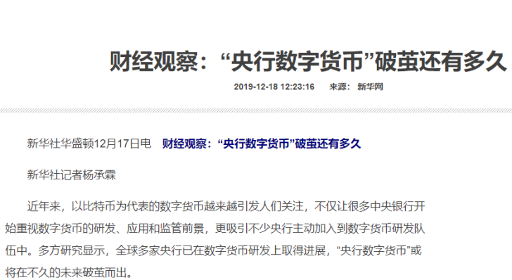 中国央行电子货币试点、央行对电子货币的最新政策