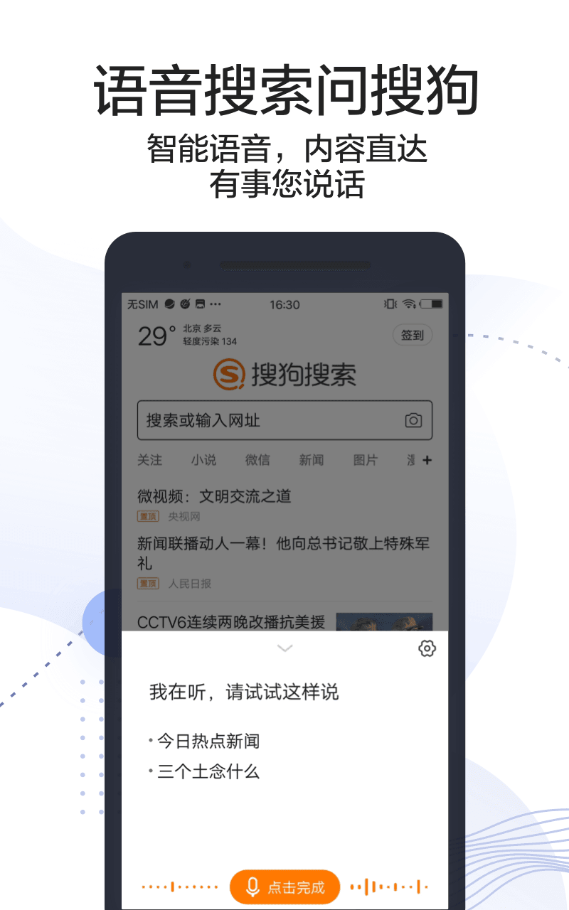 搜狗搜索亲情版、搜狗搜索app亲情版