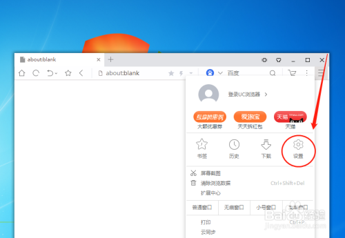 uc游览器怎么设置搜索、uc浏览器搜索记录怎么设置