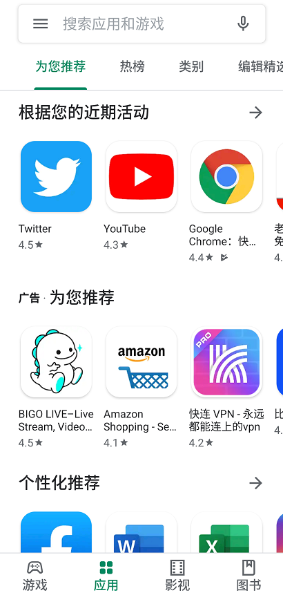 googleplay商店、googleplay商店app下载