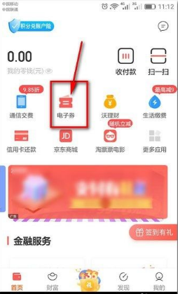 沃钱包在哪、沃钱包在哪个软件