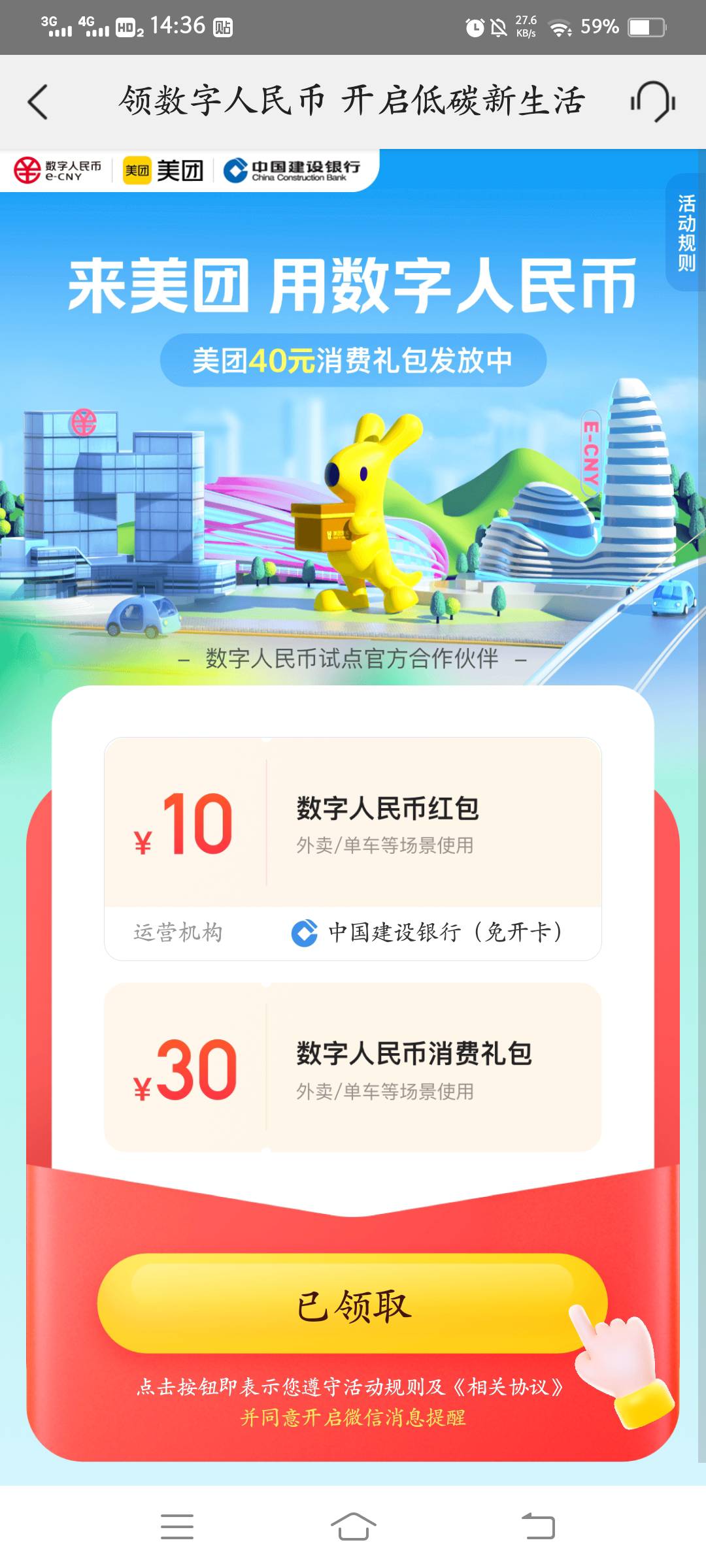 数字人民币红包ios怎么领取,数字人民币红包ios怎么领取的