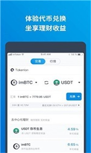im钱包数字货币被下载,imtoken钱包正版下载