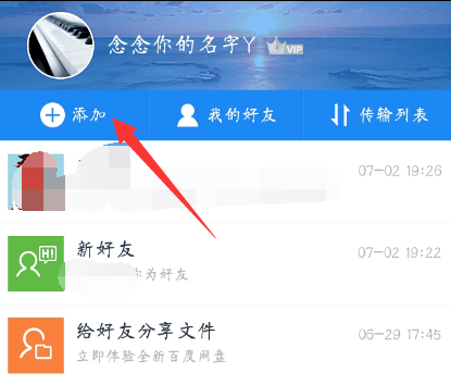 百度咋添加好友,百度怎么添加好友在哪里