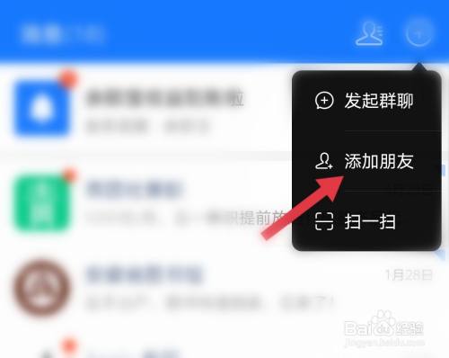 百度怎样加好友,百度怎样加好友私信聊天