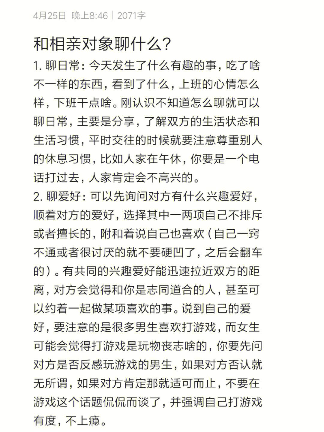 聊天技巧怎么找话题,聊天技巧怎么找话题图片