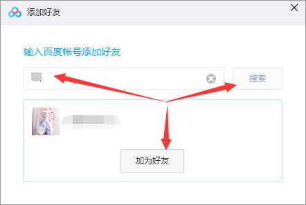 百度上面怎么加好友,百度上面怎么加好友聊天