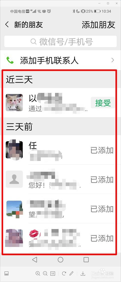 百度上面怎么加好友,百度上面怎么加好友聊天