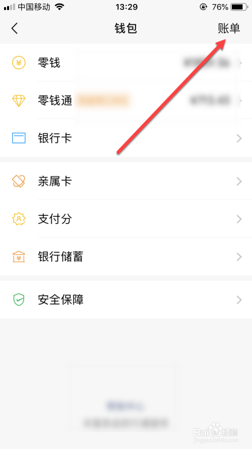 钱包账单怎么全部删除,钱包账单怎么全部删除记录