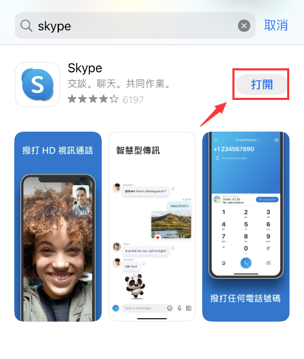 iphone下载了skype登陆不上怎么办,skype苹果版下载不了只能下载business