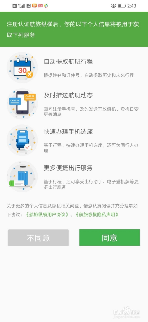 飞机选座软件app,飞机选座位的软件叫什么