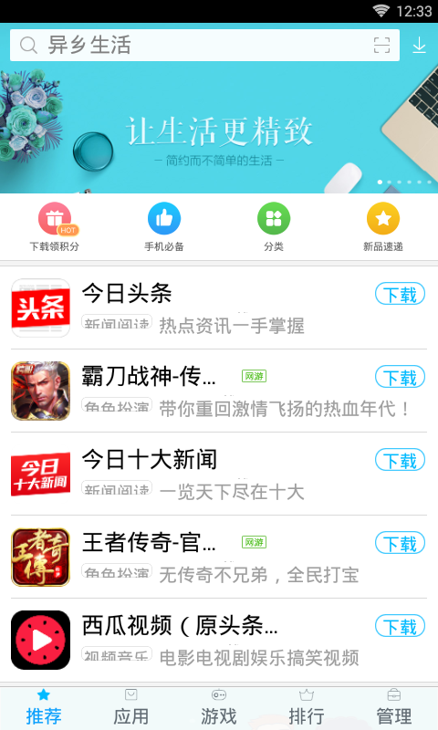 应用商店下载安装免费下载,应用商店app下载官方网站下载安装