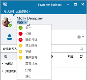 skypeforbusiness是电脑自带的吗,电脑skype for business干什么用