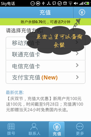 sky网络电话下载官网,sky网络电话打出去显示什么号码
