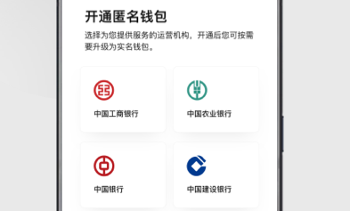 数字人民币钱包app下载安装,数字人民币钱包app下载安装苹果