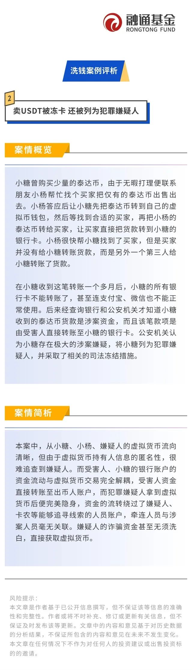 usdt能被追踪吗,usdt交易能被追踪吗
