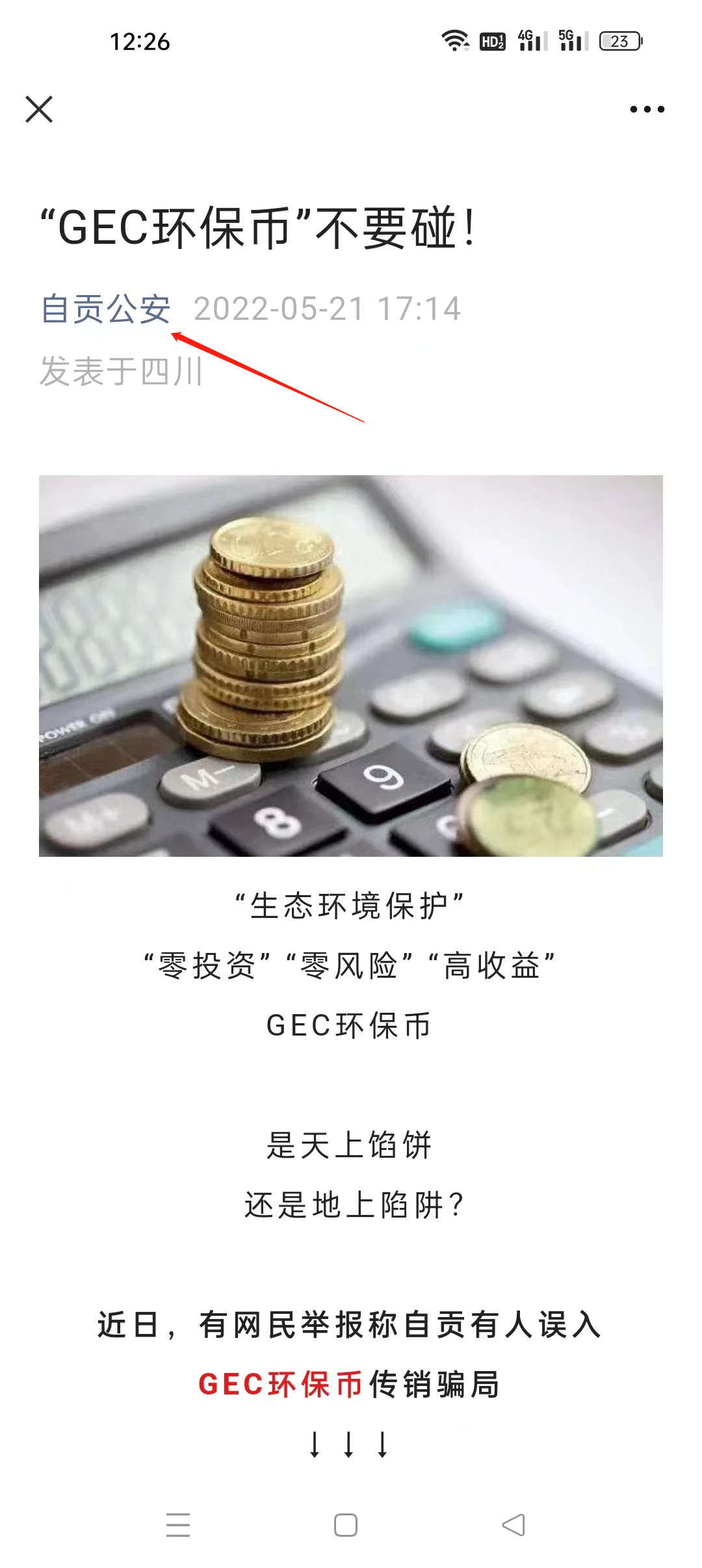 gec环保币最新消息,gec环保币最新消息2023啦啦啦高清在线观看视频