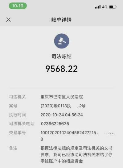 司法冻结微信钱包里的钱,司法冻结微信钱包里的钱去哪里了