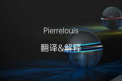 英文音译中文,英文音译中文的词