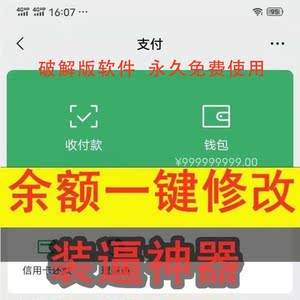 钱包模拟器,微信零钱模拟生成器