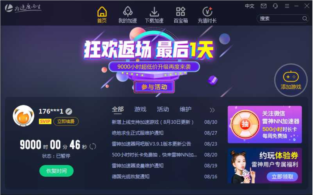 白鲸加速器官方,白鲸加速器官方版软件特点
