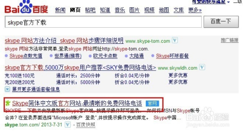 skype苹果版下载中文版,skype苹果版下载官网中文版