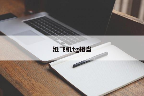 纸飞机telegeram下载中文版,纸飞机telegeram官网版下载X版