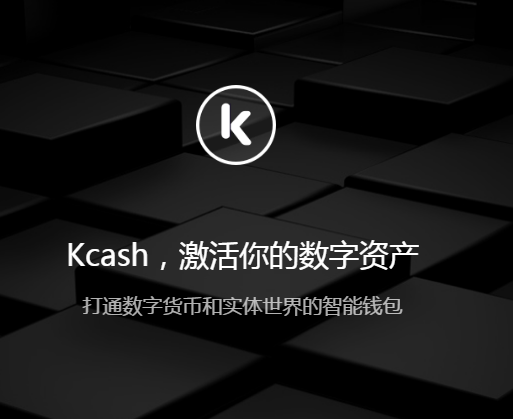 kcash钱包,kcash钱包app下载