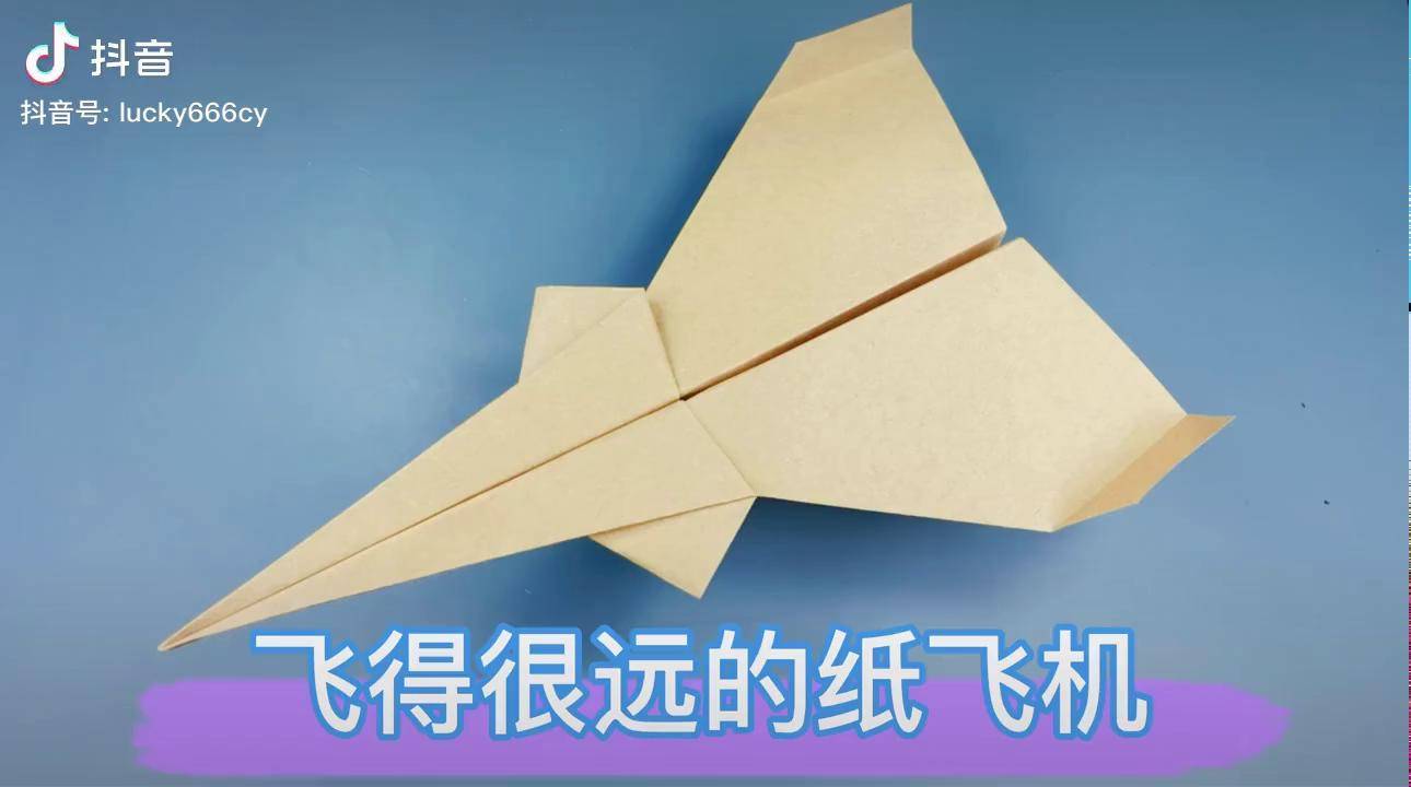 纸飞机怎么折飞得远简单,纸飞机怎么折飞得远简单的做法