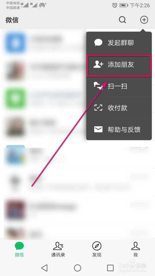 WhatsApp怎么加好友,whatsapp怎么加好友安卓手机
