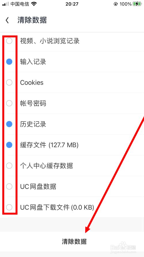 uc网站里的搜索历史删除,uc浏览器网站搜索记录删不掉