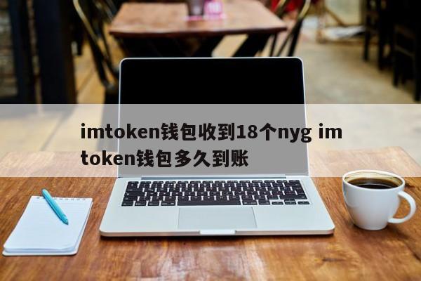 imtoken收到很多币,imtoken的币突然被转出