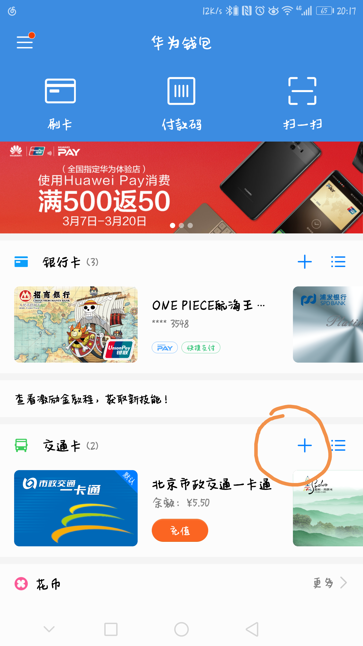 华为钱包介绍,华为钱包提供便捷出行金融服务和智慧生活等服务