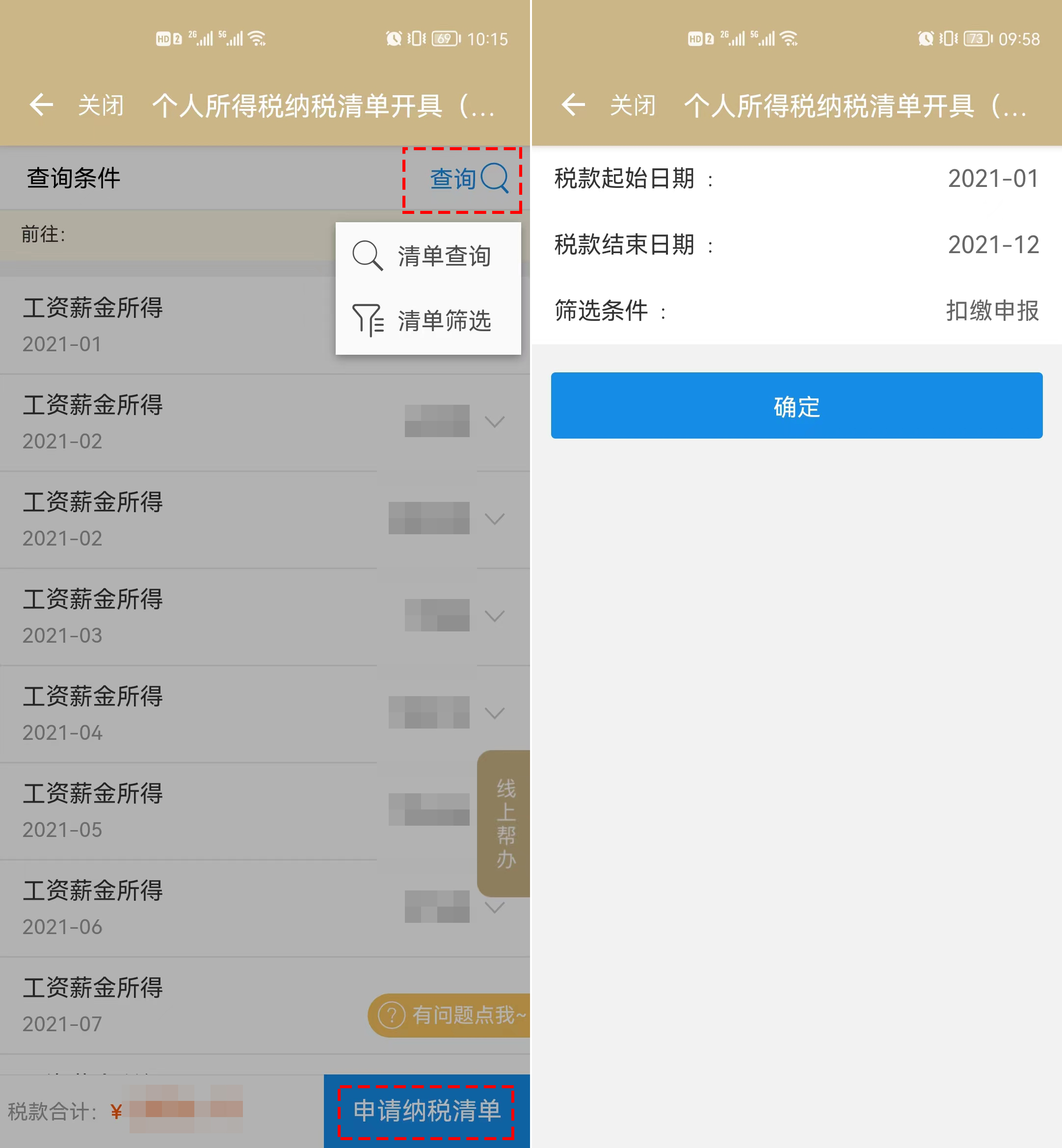 下载个人所得税app官网下载,下载个人所得税app官网下载2022年