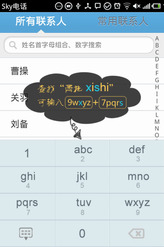 sky网络电话软件下载,sky网络电话打出去显示什么号码